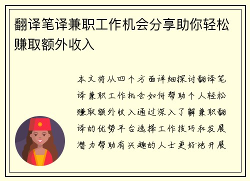/uploads/images/20250904/fan-yi-bi-yi-jian-zhi-gong-zuo-ji-hui-fen-xiang-zhu-ni-qing-song-zhuan-qu-e-wai-shou-ru.webp