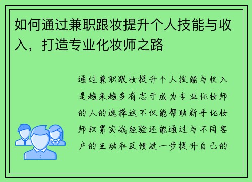 /uploads/images/20250904/ru-he-tong-guo-jian-zhi-gen-zhuang-ti-sheng-ge-ren-ji-neng-yu-shou-ru-da-zao-zhuan-ye-hua-zhuang-shi-zhi-lu.webp