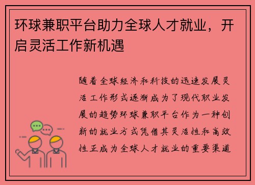 /uploads/images/20250905/huan-qiu-jian-zhi-ping-tai-zhu-li-quan-qiu-ren-cai-jiu-ye-kai-qi-ling-huo-gong-zuo-xin-ji-yu.webp