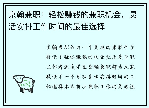 /uploads/images/20250905/jing-han-jian-zhi-qing-song-zhuan-qian-de-jian-zhi-ji-hui-ling-huo-an-pai-gong-zuo-shi-jian-de-zui-jia-xuan-ze.webp