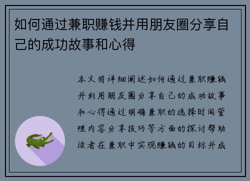 /uploads/images/20250905/ru-he-tong-guo-jian-zhi-zhuan-qian-bing-yong-peng-you-quan-fen-xiang-zi-ji-de-cheng-gong-gu-shi-he-xin-de.webp