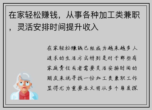 /uploads/images/20250905/zai-jia-qing-song-zhuan-qian-cong-shi-ge-zhong-jia-gong-lei-jian-zhi-ling-huo-an-pai-shi-jian-ti-sheng-shou-ru.webp