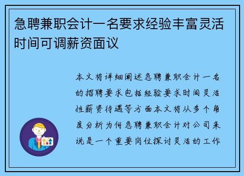 急聘兼职会计一名要求经验丰富灵活时间可调薪资面议
