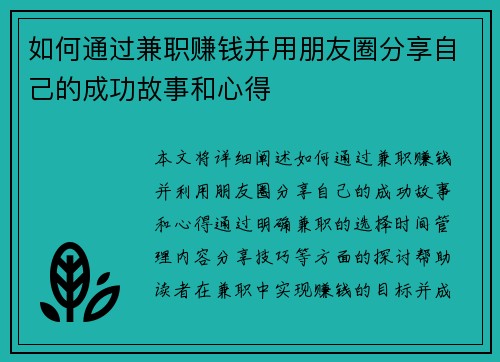 /uploads/images/20250906/ru-he-tong-guo-jian-zhi-zhuan-qian-bing-yong-peng-you-quan-fen-xiang-zi-ji-de-cheng-gong-gu-shi-he-xin-de.webp