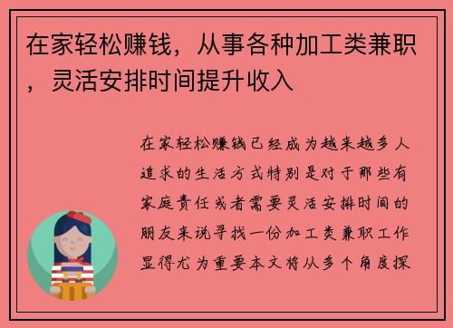 在家轻松赚钱，从事各种加工类兼职，灵活安排时间提升收入