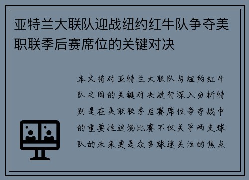/uploads/images/20250907/ya-te-lan-da-lian-dui-ying-zhan-niu-yue-hong-niu-dui-zheng-duo-mei-zhi-lian-ji-hou-sai-xi-wei-de-guan-jian-dui-jue.webp