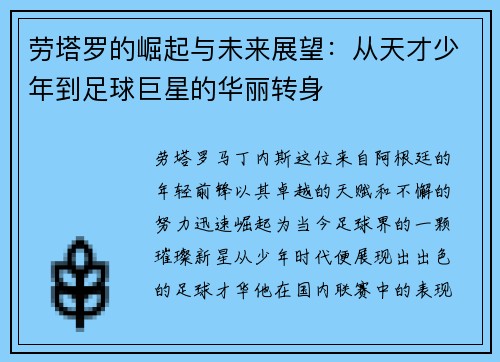 /uploads/images/20250908/lao-ta-luo-de-jue-qi-yu-wei-lai-zhan-wang-cong-tian-cai-shao-nian-dao-zu-qiu-ju-xing-de-hua-li-zhuan-shen.webp