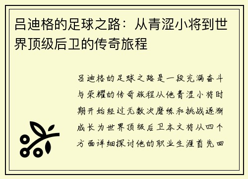 /uploads/images/20250908/lyu-di-ge-de-zu-qiu-zhi-lu-cong-qing-se-xiao-jiang-dao-shi-jie-ding-ji-hou-wei-de-chuan-qi-lyu-cheng.webp