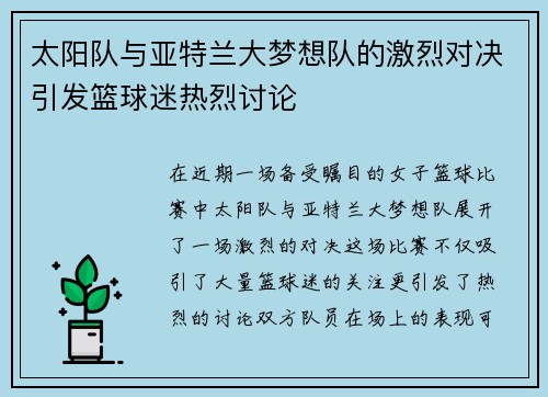 /uploads/images/20250909/tai-yang-dui-yu-ya-te-lan-da-meng-xiang-dui-de-ji-lie-dui-jue-yin-fa-lan-qiu-mi-re-lie-tao-lun.webp