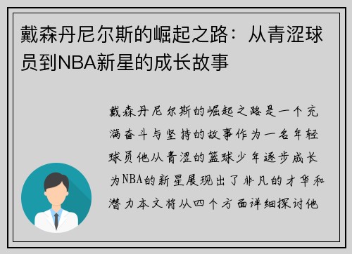 戴森丹尼尔斯的崛起之路：从青涩球员到NBA新星的成长故事