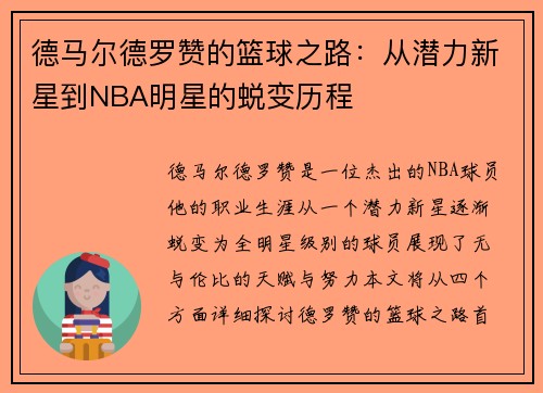 /uploads/images/20250910/de-ma-er-de-luo-zan-de-lan-qiu-zhi-lu-cong-qian-li-xin-xing-dao-nba-ming-xing-de-tui-bian-li-cheng.webp