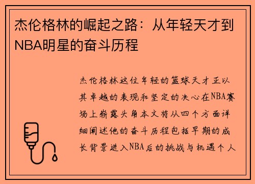 /uploads/images/20250910/jie-lun-ge-lin-de-jue-qi-zhi-lu-cong-nian-qing-tian-cai-dao-nba-ming-xing-de-fen-dou-li-cheng.webp