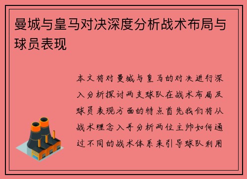 /uploads/images/20250910/man-cheng-yu-huang-ma-dui-jue-shen-du-fen-xi-zhan-shu-bu-ju-yu-qiu-yuan-biao-xian.webp