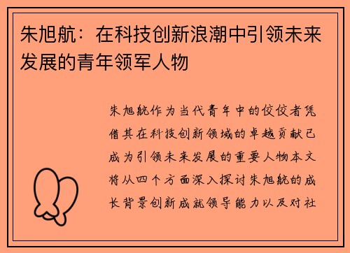 /uploads/images/20250910/zhu-xu-hang-zai-ke-ji-chuang-xin-lang-chao-zhong-yin-ling-wei-lai-fa-zhan-de-qing-nian-ling-jun-ren-wu.webp