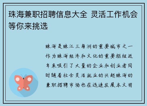 /uploads/images/20250912/zhu-hai-jian-zhi-zhao-pin-xin-xi-da-quan-ling-huo-gong-zuo-ji-hui-deng-ni-lai-tiao-xuan.webp