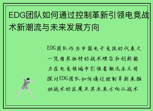 EDG团队如何通过控制革新引领电竞战术新潮流与未来发展方向