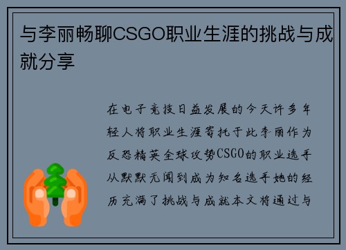 /uploads/images/20250913/yu-li-li-chang-liao-csgo-zhi-ye-sheng-ya-de-tiao-zhan-yu-cheng-jiu-fen-xiang.webp