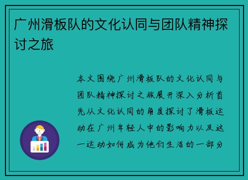 /uploads/images/20250914/guang-zhou-hua-ban-dui-de-wen-hua-ren-tong-yu-tuan-dui-jing-shen-tan-tao-zhi-lyu.webp