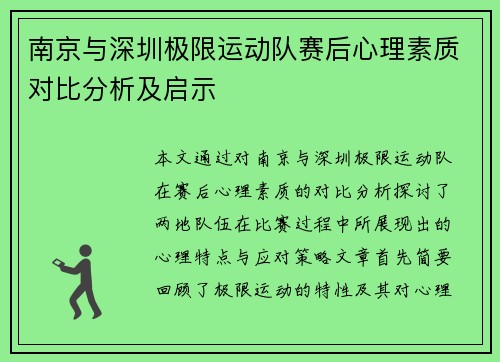 /uploads/images/20250914/nan-jing-yu-shen-zhen-ji-xian-yun-dong-dui-sai-hou-xin-li-su-zhi-dui-bi-fen-xi-ji-qi-shi.webp