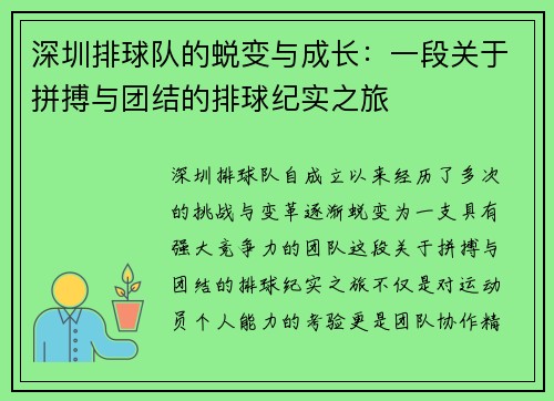 /uploads/images/20250915/shen-zhen-pai-qiu-dui-de-tui-bian-yu-cheng-zhang-yi-duan-guan-yu-pin-bo-yu-tuan-jie-de-pai-qiu-ji-shi-zhi-lyu.webp
