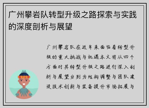 /uploads/images/20250917/guang-zhou-pan-yan-dui-zhuan-xing-sheng-ji-zhi-lu-tan-suo-yu-shi-jian-de-shen-du-pou-xi-yu-zhan-wang.webp