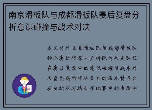 /uploads/images/20250917/nan-jing-hua-ban-dui-yu-cheng-du-hua-ban-dui-sai-hou-fu-pan-fen-xi-yi-shi-peng-zhuang-yu-zhan-shu-dui-jue.webp