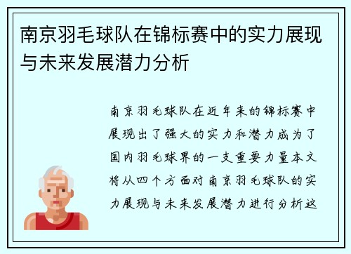 /uploads/images/20250917/nan-jing-yu-mao-qiu-dui-zai-jin-biao-sai-zhong-de-shi-li-zhan-xian-yu-wei-lai-fa-zhan-qian-li-fen-xi.webp