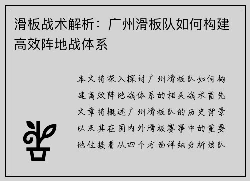 滑板战术解析：广州滑板队如何构建高效阵地战体系