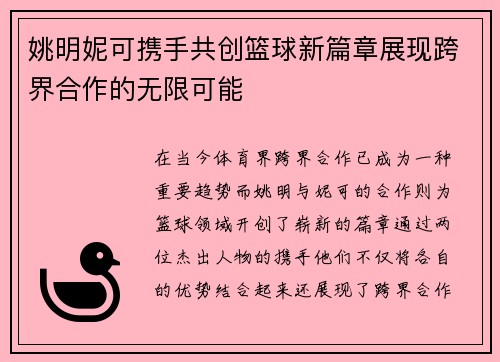 /uploads/images/20250919/yao-ming-ni-ke-xie-shou-gong-chuang-lan-qiu-xin-pian-zhang-zhan-xian-kua-jie-he-zuo-de-wu-xian-ke-neng.webp