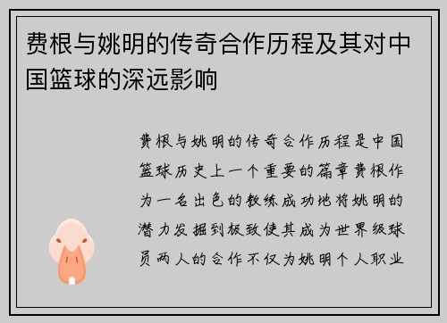 /uploads/images/20250920/fei-gen-yu-yao-ming-de-chuan-qi-he-zuo-li-cheng-ji-qi-dui-zhong-guo-lan-qiu-de-shen-yuan-ying-xiang.webp