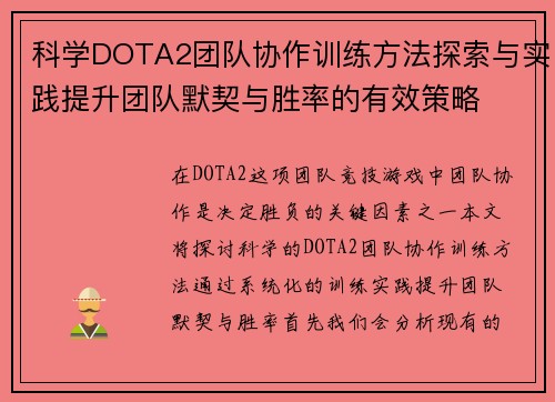/uploads/images/20250920/ke-xue-dota2-tuan-dui-xie-zuo-xun-lian-fang-fa-tan-suo-yu-shi-jian-ti-sheng-tuan-dui-mo-qi-yu-sheng-lyu-de-you-xiao-ce-lyue.webp