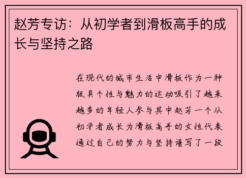 /uploads/images/20250920/zhao-fang-zhuan-fang-cong-chu-xue-zhe-dao-hua-ban-gao-shou-de-cheng-zhang-yu-jian-chi-zhi-lu.webp