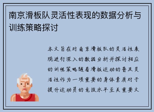 /uploads/images/20250922/nan-jing-hua-ban-dui-ling-huo-xing-biao-xian-de-shu-ju-fen-xi-yu-xun-lian-ce-lyue-tan-tao.webp