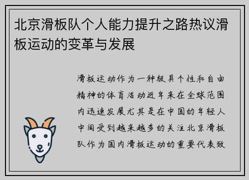 /uploads/images/20250923/bei-jing-hua-ban-dui-ge-ren-neng-li-ti-sheng-zhi-lu-re-yi-hua-ban-yun-dong-de-bian-ge-yu-fa-zhan.webp