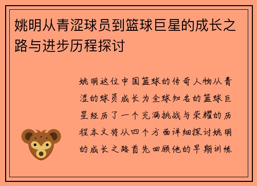 /uploads/images/20250925/yao-ming-cong-qing-se-qiu-yuan-dao-lan-qiu-ju-xing-de-cheng-zhang-zhi-lu-yu-jin-bu-li-cheng-tan-tao.webp
