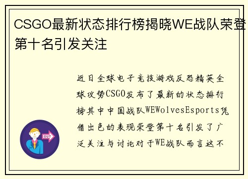 /uploads/images/20250926/csgo-zui-xin-zhuang-tai-pai-hang-bang-jie-xiao-we-zhan-dui-rong-deng-di-shi-ming-yin-fa-guan-zhu.webp