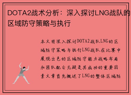 /uploads/images/20250926/dota2-zhan-shu-fen-xi-shen-ru-tan-tao-lng-zhan-dui-de-qu-yu-fang-shou-ce-lyue-yu-zhi-xing.webp