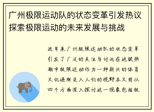 /uploads/images/20250926/guang-zhou-ji-xian-yun-dong-dui-de-zhuang-tai-bian-ge-yin-fa-re-yi-tan-suo-ji-xian-yun-dong-de-wei-lai-fa-zhan-yu-tiao-zhan.webp
