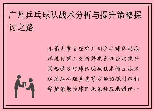 /uploads/images/20250926/guang-zhou-ping-pang-qiu-dui-zhan-shu-fen-xi-yu-ti-sheng-ce-lyue-tan-tao-zhi-lu.webp