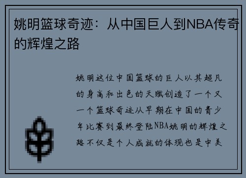 /uploads/images/20250926/yao-ming-lan-qiu-qi-ji-cong-zhong-guo-ju-ren-dao-nba-chuan-qi-de-hui-huang-zhi-lu.webp