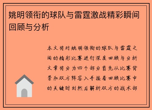 姚明领衔的球队与雷霆激战精彩瞬间回顾与分析