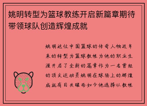 /uploads/images/20250926/yao-ming-zhuan-xing-wei-lan-qiu-jiao-lian-kai-qi-xin-pian-zhang-qi-dai-dai-ling-qiu-dui-chuang-zao-hui-huang-cheng-jiu.webp