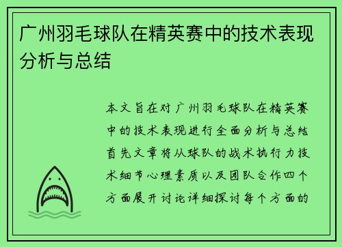 /uploads/images/20250927/guang-zhou-yu-mao-qiu-dui-zai-jing-ying-sai-zhong-de-ji-shu-biao-xian-fen-xi-yu-zong-jie.webp