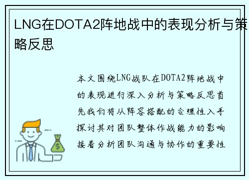 /uploads/images/20250927/lng-zai-dota2-zhen-di-zhan-zhong-de-biao-xian-fen-xi-yu-ce-lyue-fan-si.webp