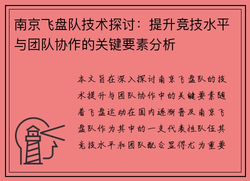 /uploads/images/20250927/nan-jing-fei-pan-dui-ji-shu-tan-tao-ti-sheng-jing-ji-shui-ping-yu-tuan-dui-xie-zuo-de-guan-jian-yao-su-fen-xi.webp