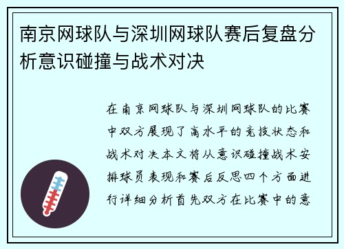 /uploads/images/20250927/nan-jing-wang-qiu-dui-yu-shen-zhen-wang-qiu-dui-sai-hou-fu-pan-fen-xi-yi-shi-peng-zhuang-yu-zhan-shu-dui-jue.webp
