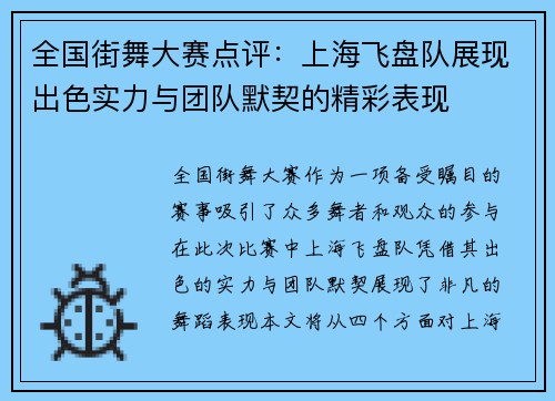 /uploads/images/20250927/quan-guo-jie-wu-da-sai-dian-ping-shang-hai-fei-pan-dui-zhan-xian-chu-se-shi-li-yu-tuan-dui-mo-qi-de-jing-cai-biao-xian.webp
