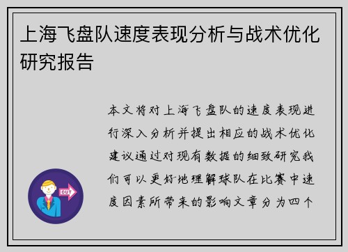 /uploads/images/20250927/shang-hai-fei-pan-dui-su-du-biao-xian-fen-xi-yu-zhan-shu-you-hua-yan-jiu-bao-gao.webp