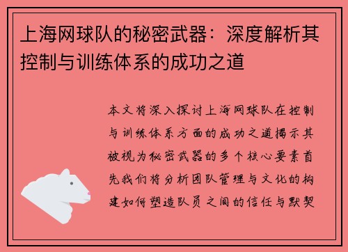 /uploads/images/20250927/shang-hai-wang-qiu-dui-de-mi-mi-wu-qi-shen-du-jie-xi-qi-kong-zhi-yu-xun-lian-ti-xi-de-cheng-gong-zhi-dao.webp