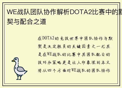 /uploads/images/20250927/we-zhan-dui-tuan-dui-xie-zuo-jie-xi-dota2-bi-sai-zhong-de-mo-qi-yu-pei-he-zhi-dao.webp
